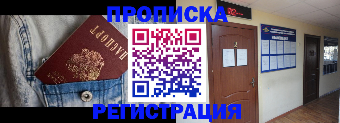 прописка ребенка в Лермонтове