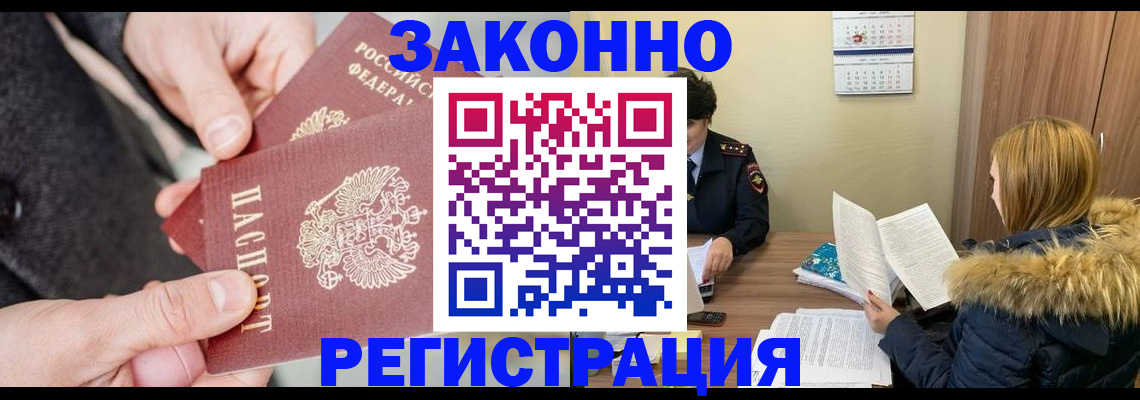 временная регистрация купить в Лермонтове